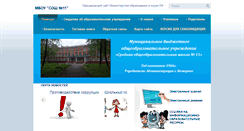Desktop Screenshot of kemschool11.ru