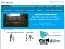Tablet Screenshot of kemschool11.ru
